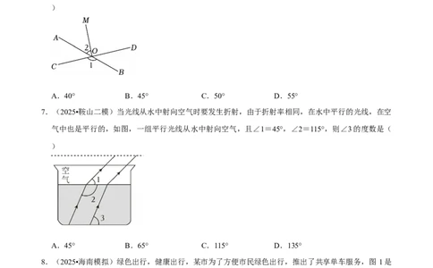 2026年中考数学常考考点专题之相交线与平行线_162026年中考七科常考考点专题资料_002中考数学常考考点专题