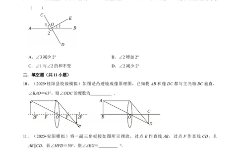 2026年中考数学常考考点专题之相交线与平行线_162026年中考七科常考考点专题资料_002中考数学常考考点专题