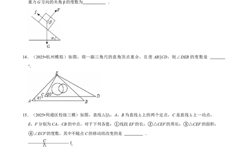 2026年中考数学常考考点专题之相交线与平行线_162026年中考七科常考考点专题资料_002中考数学常考考点专题