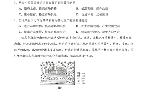 陕西省西安中学2025-2026学年高三上学期质量检测地理试卷（三）_2025年12月_251222陕西省西安中学2025-2026学年高三上学期质量检测（三）（全科）