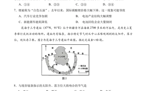 陕西省西安中学2025-2026学年高三上学期质量检测地理试卷（三）_2025年12月_251222陕西省西安中学2025-2026学年高三上学期质量检测（三）（全科）