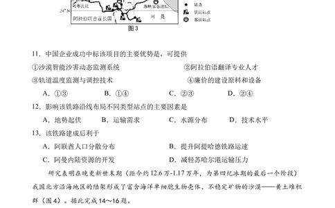 陕西省西安中学2025-2026学年高三上学期质量检测地理试卷（三）_2025年12月_251222陕西省西安中学2025-2026学年高三上学期质量检测（三）（全科）