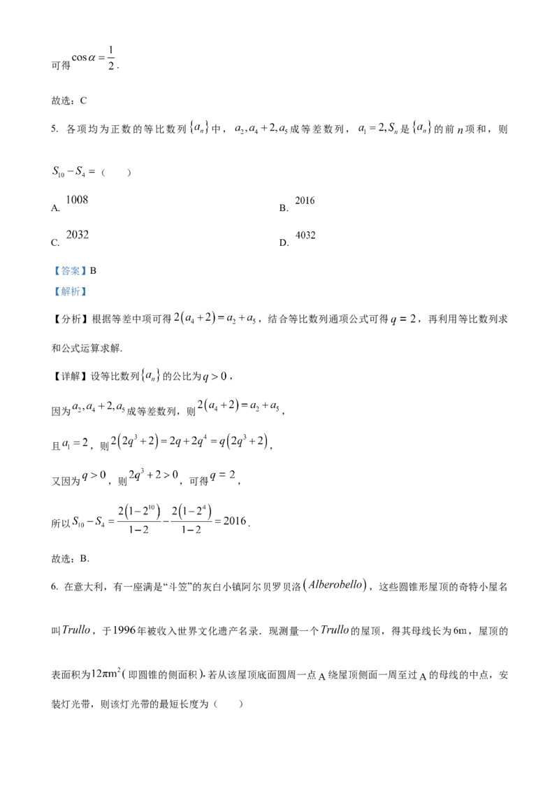 广东省中山市第一中学2024届高三上学期第五次统测数学_2024届广东省中山市第一中学高三上学期第五次统测