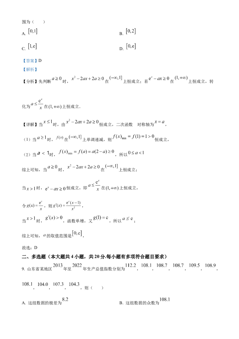 广东省中山市第一中学2024届高三上学期第五次统测数学_2024届广东省中山市第一中学高三上学期第五次统测