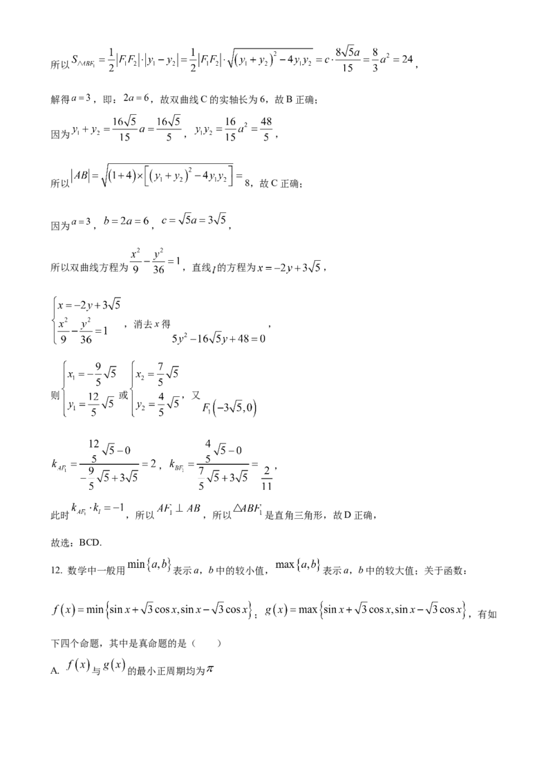 广东省中山市第一中学2024届高三上学期第五次统测数学_2024届广东省中山市第一中学高三上学期第五次统测