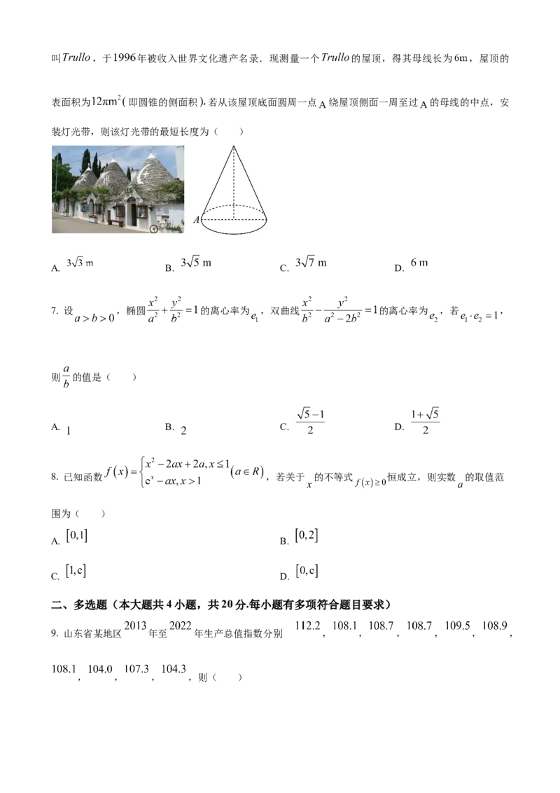 广东省中山市第一中学2024届高三上学期第五次统测数学_2024届广东省中山市第一中学高三上学期第五次统测