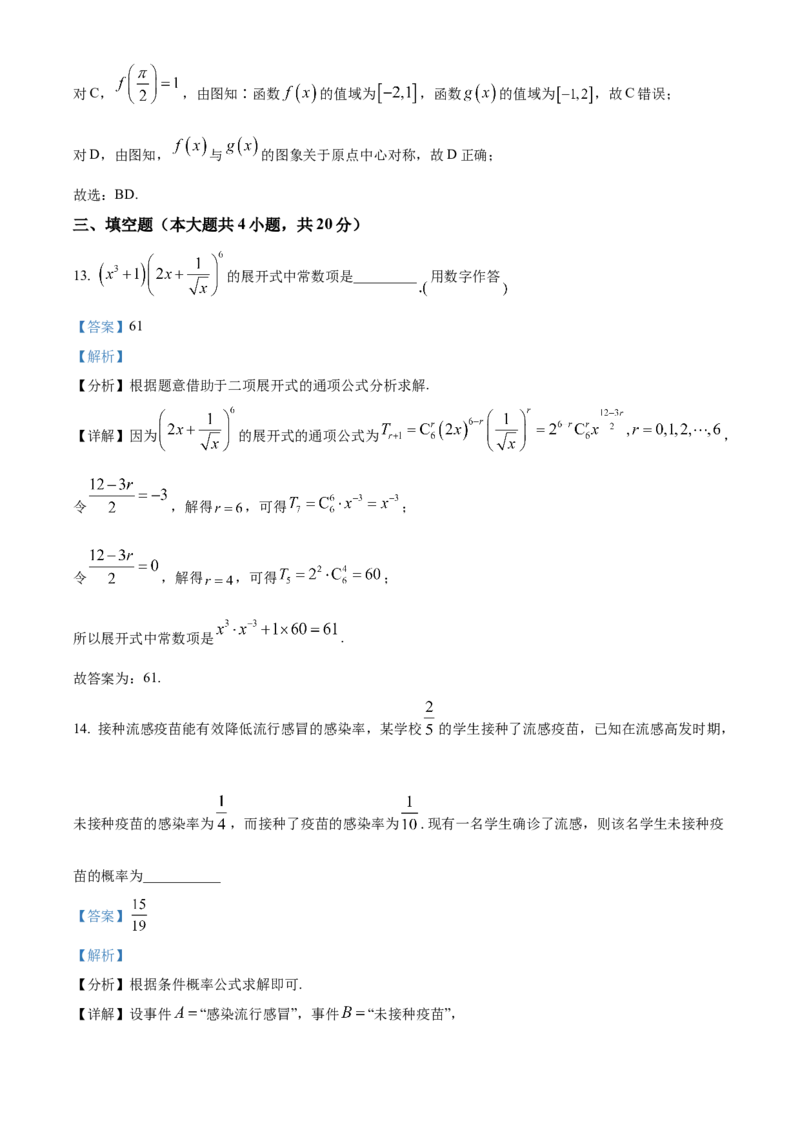 广东省中山市第一中学2024届高三上学期第五次统测数学_2024届广东省中山市第一中学高三上学期第五次统测