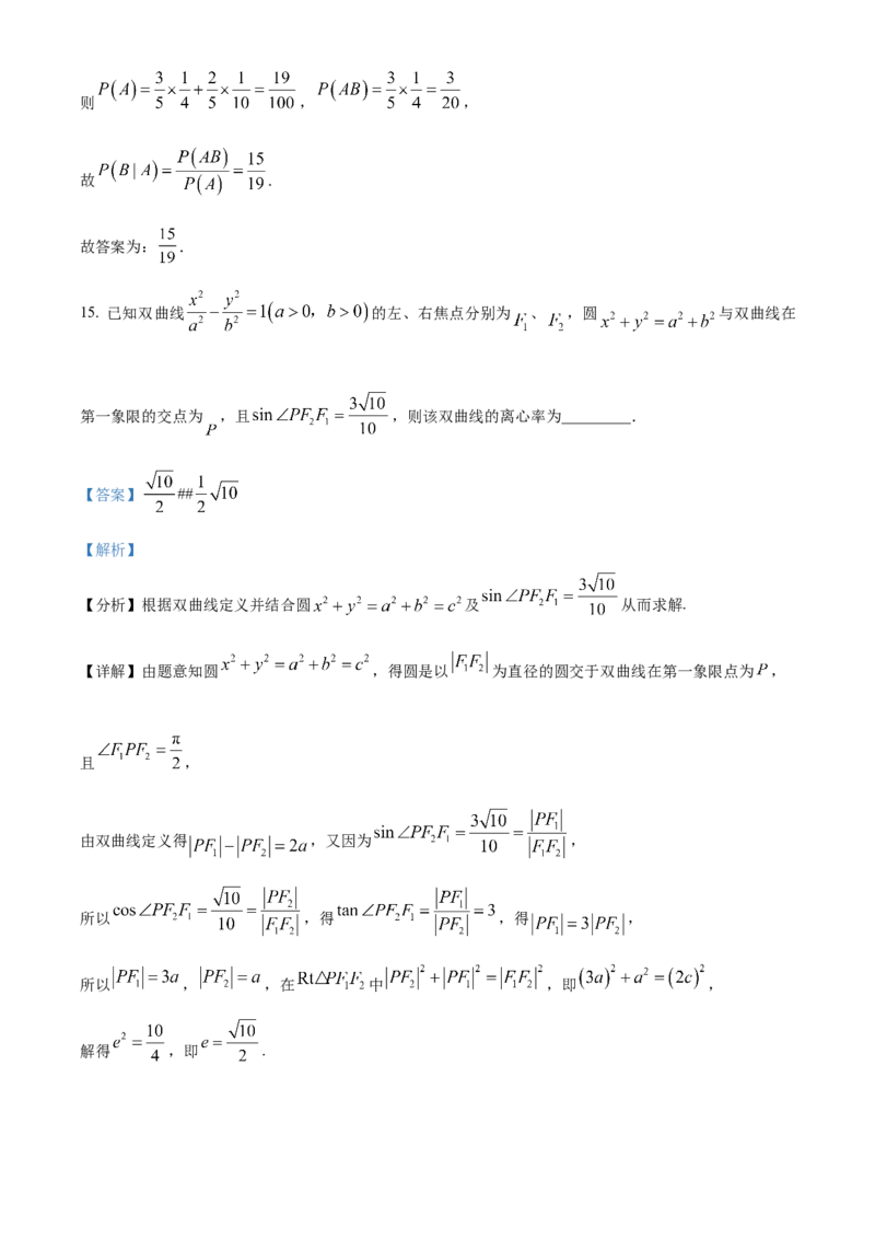 广东省中山市第一中学2024届高三上学期第五次统测数学_2024届广东省中山市第一中学高三上学期第五次统测