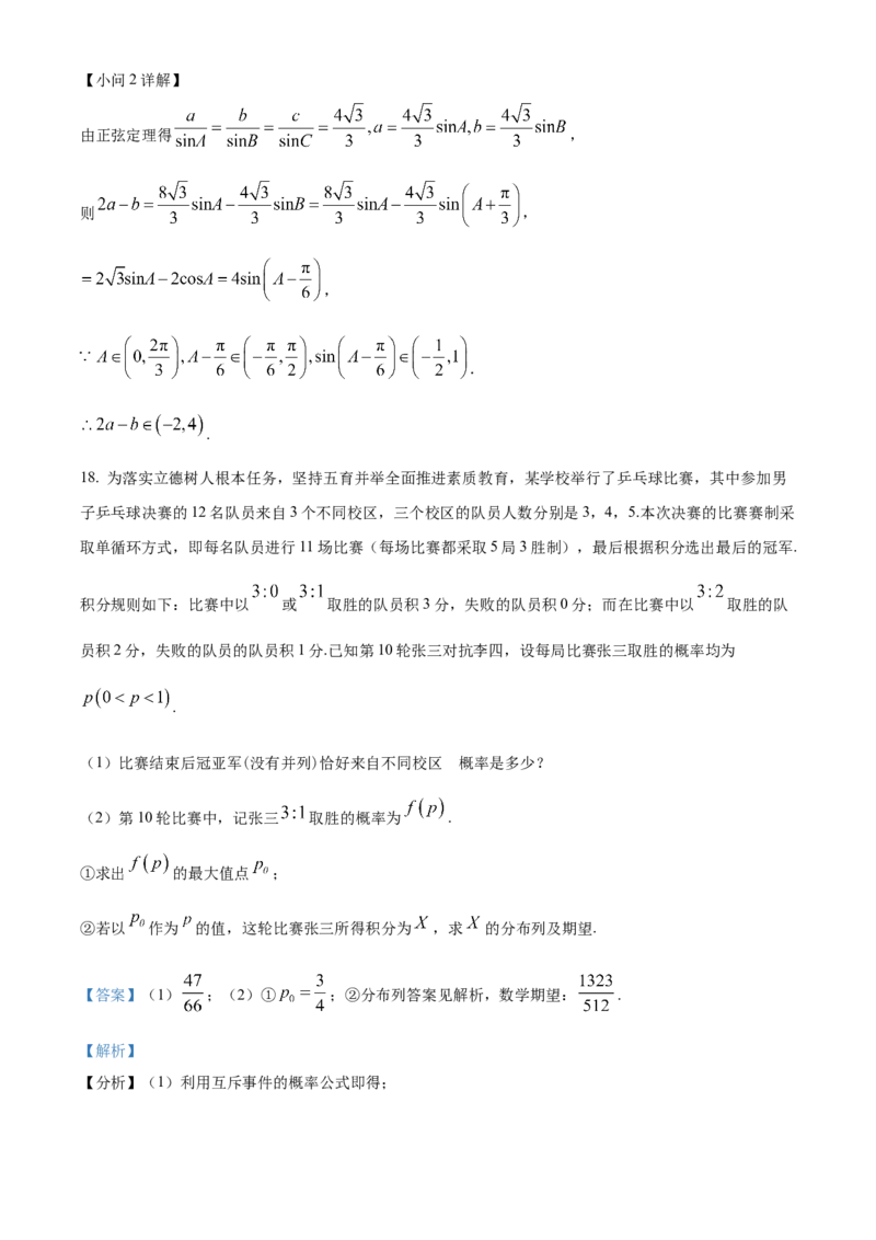 广东省中山市第一中学2024届高三上学期第五次统测数学_2024届广东省中山市第一中学高三上学期第五次统测