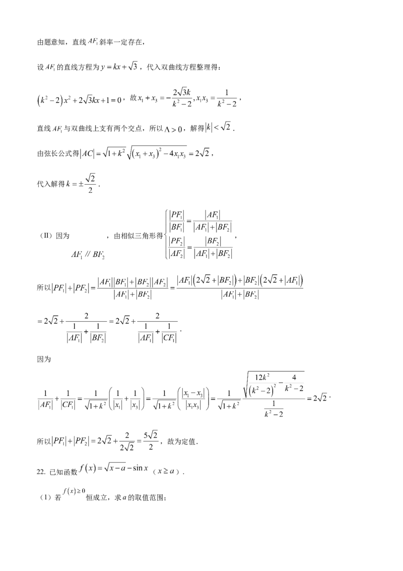 广东省中山市第一中学2024届高三上学期第五次统测数学_2024届广东省中山市第一中学高三上学期第五次统测
