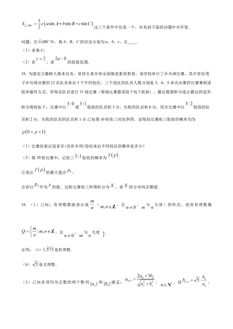 广东省中山市第一中学2024届高三上学期第五次统测数学_2024届广东省中山市第一中学高三上学期第五次统测