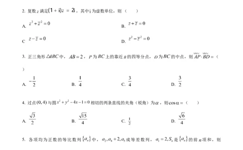 广东省中山市第一中学2024届高三上学期第五次统测数学_2024届广东省中山市第一中学高三上学期第五次统测
