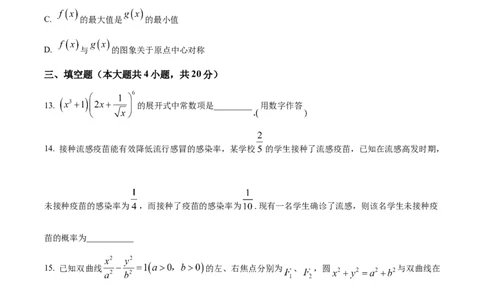 广东省中山市第一中学2024届高三上学期第五次统测数学_2024届广东省中山市第一中学高三上学期第五次统测