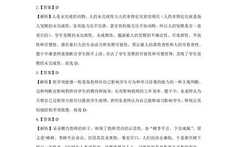综合素质单选必刷500题-答案_4-教培资料-26年最新资料-同步更新_初中高中教资_2025上中学教资笔试_062025上教资笔试考前冲刺汇总_04、中学考前抢分_卢姨25上教资笔试上岸必刷题集