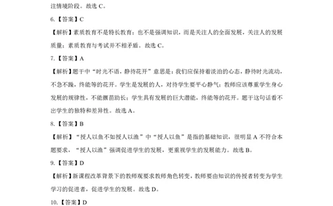 综合素质单选必刷500题-答案_4-教培资料-26年最新资料-同步更新_初中高中教资_2025上中学教资笔试_062025上教资笔试考前冲刺汇总_04、中学考前抢分_卢姨25上教资笔试上岸必刷题集