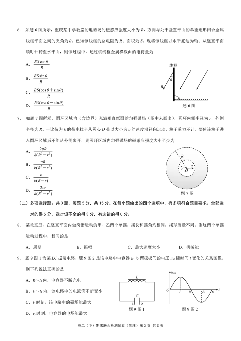 重庆康德教育2025年高二下期末联合检测试卷物理+答案_2025年7月_250703重庆康德教育2025年高二下期末联合检测试卷（全科）