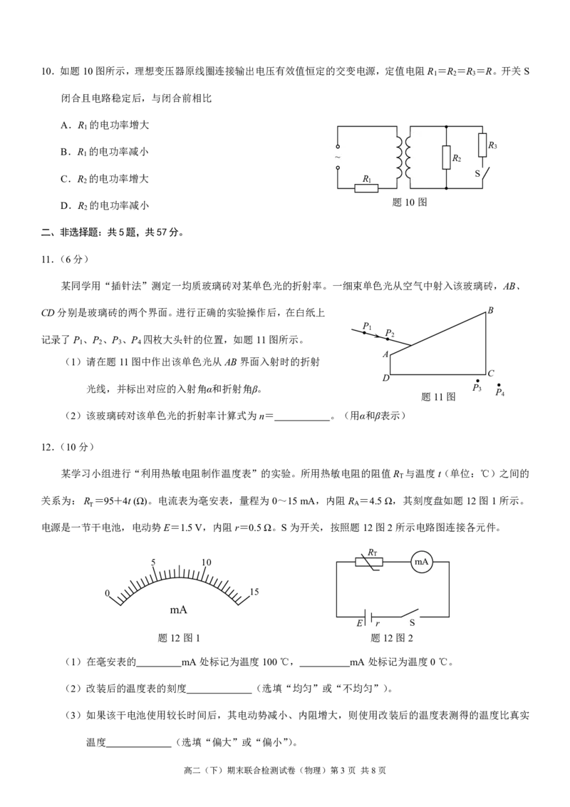 重庆康德教育2025年高二下期末联合检测试卷物理+答案_2025年7月_250703重庆康德教育2025年高二下期末联合检测试卷（全科）