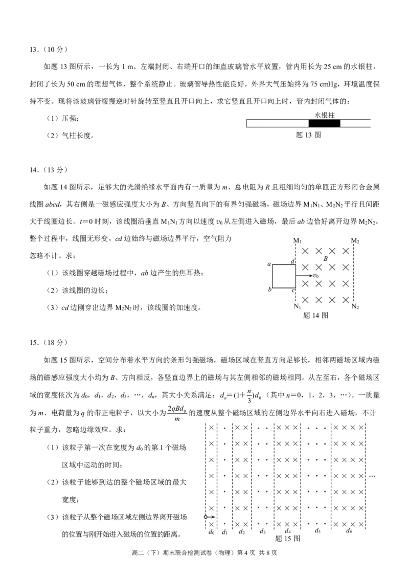 重庆康德教育2025年高二下期末联合检测试卷物理+答案_2025年7月_250703重庆康德教育2025年高二下期末联合检测试卷（全科）