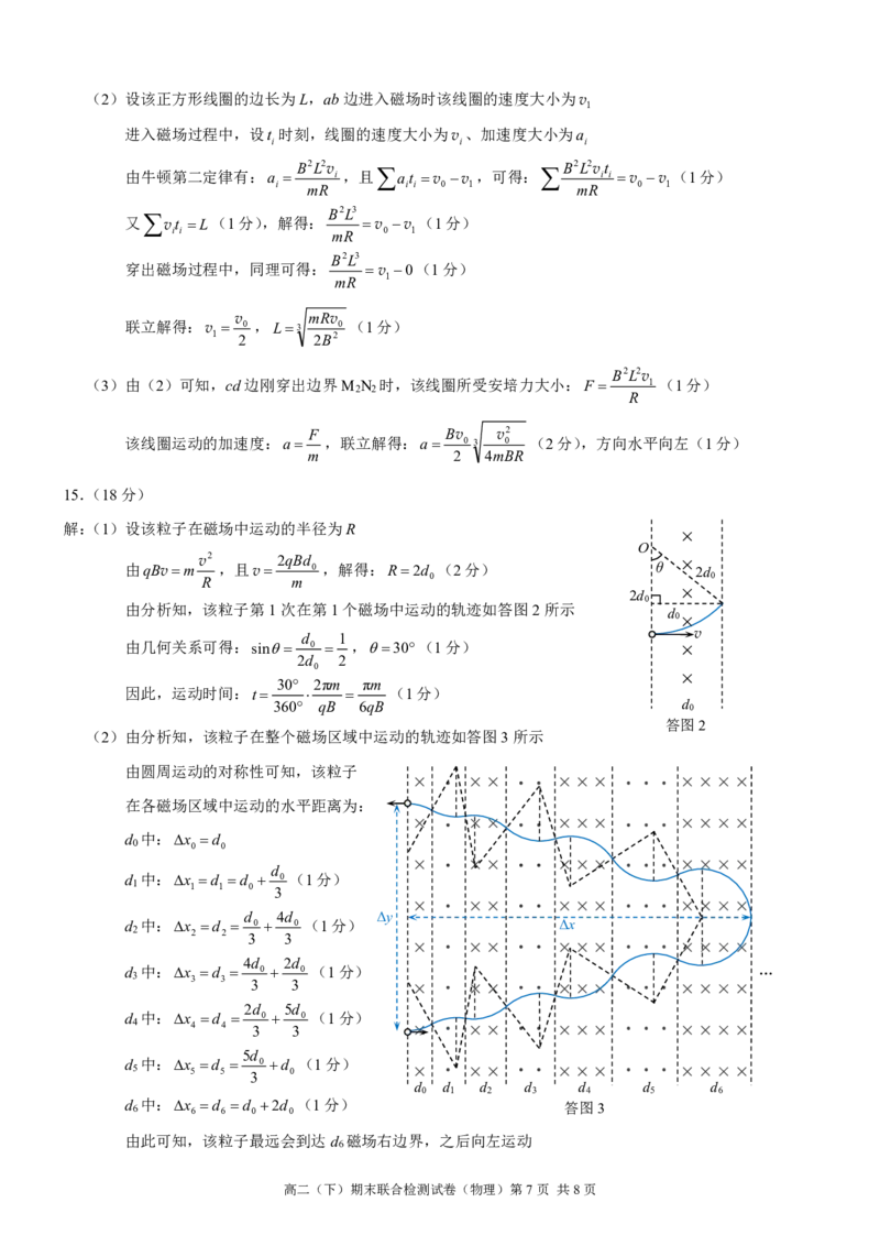 重庆康德教育2025年高二下期末联合检测试卷物理+答案_2025年7月_250703重庆康德教育2025年高二下期末联合检测试卷（全科）