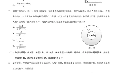 重庆康德教育2025年高二下期末联合检测试卷物理+答案_2025年7月_250703重庆康德教育2025年高二下期末联合检测试卷（全科）