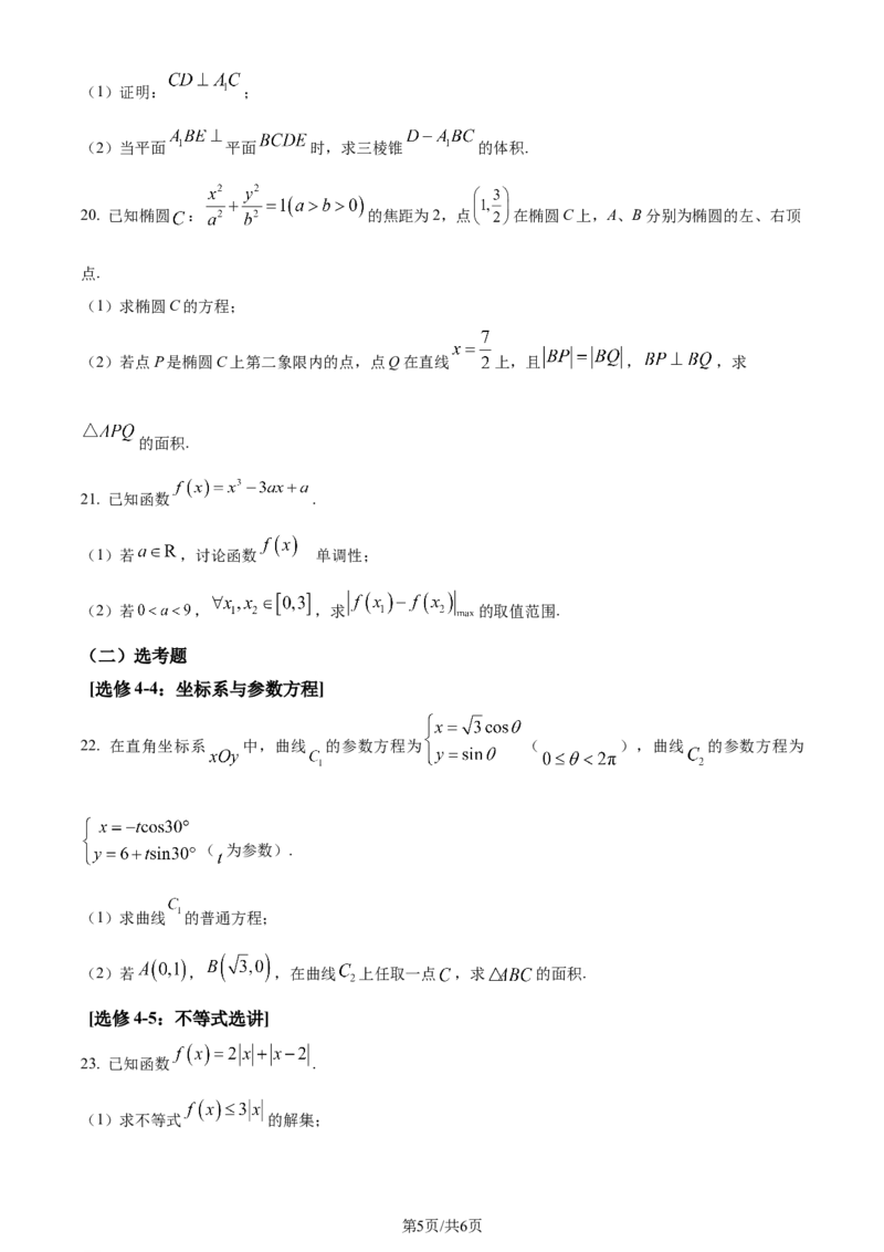 精品解析：内蒙古呼和浩特市2024届高三上学期学业质量监测数学（文）试题（原卷版）_2024届内蒙古自治区呼和浩特市高三上学期期末教学质量检测