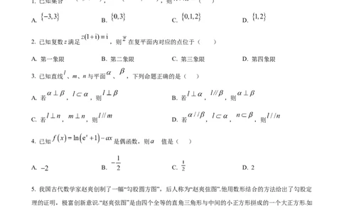 精品解析：内蒙古呼和浩特市2024届高三上学期学业质量监测数学（文）试题（原卷版）_2024届内蒙古自治区呼和浩特市高三上学期期末教学质量检测
