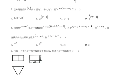 精品解析：内蒙古呼和浩特市2024届高三上学期学业质量监测数学（文）试题（原卷版）_2024届内蒙古自治区呼和浩特市高三上学期期末教学质量检测