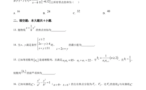 精品解析：内蒙古呼和浩特市2024届高三上学期学业质量监测数学（文）试题（原卷版）_2024届内蒙古自治区呼和浩特市高三上学期期末教学质量检测