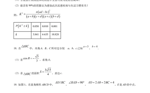 精品解析：内蒙古呼和浩特市2024届高三上学期学业质量监测数学（文）试题（原卷版）_2024届内蒙古自治区呼和浩特市高三上学期期末教学质量检测