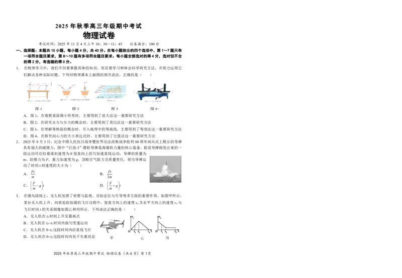 高三11月鄂东南联考物理试卷_251103湖北省鄂东南教育联盟2025-2026学年高三上学期11月联考（全科）_湖北省鄂东南教育联盟2025-2026学年高三上学期期中考试物理