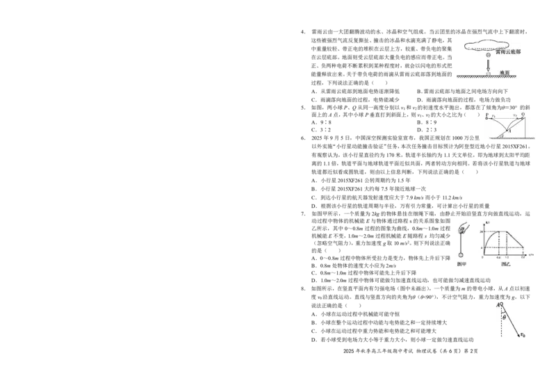 高三11月鄂东南联考物理试卷_251103湖北省鄂东南教育联盟2025-2026学年高三上学期11月联考（全科）_湖北省鄂东南教育联盟2025-2026学年高三上学期期中考试物理