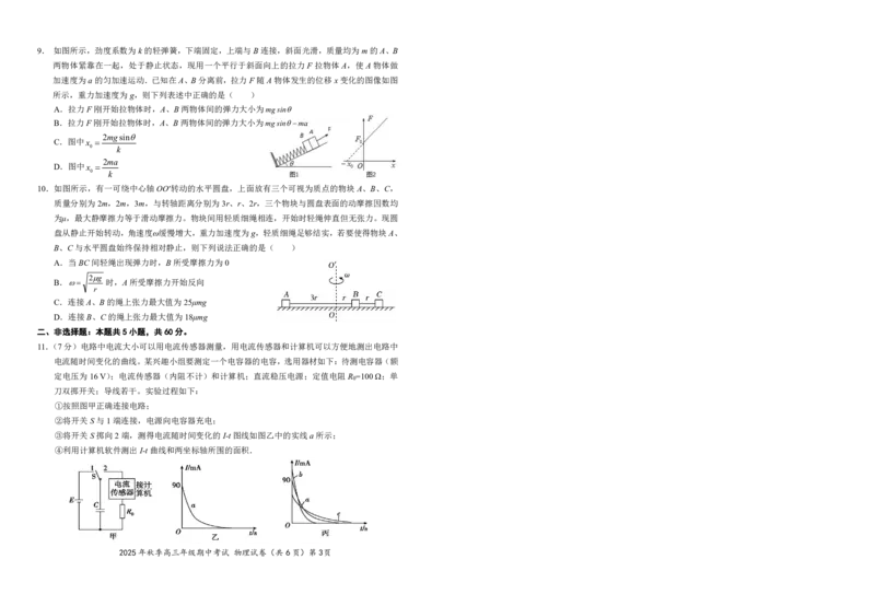 高三11月鄂东南联考物理试卷_251103湖北省鄂东南教育联盟2025-2026学年高三上学期11月联考（全科）_湖北省鄂东南教育联盟2025-2026学年高三上学期期中考试物理
