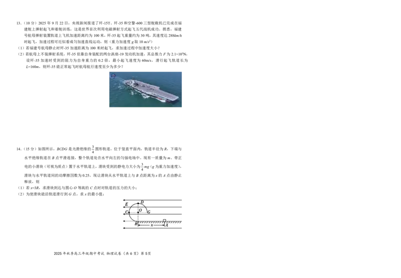 高三11月鄂东南联考物理试卷_251103湖北省鄂东南教育联盟2025-2026学年高三上学期11月联考（全科）_湖北省鄂东南教育联盟2025-2026学年高三上学期期中考试物理