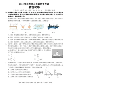 高三11月鄂东南联考物理试卷_251103湖北省鄂东南教育联盟2025-2026学年高三上学期11月联考（全科）_湖北省鄂东南教育联盟2025-2026学年高三上学期期中考试物理