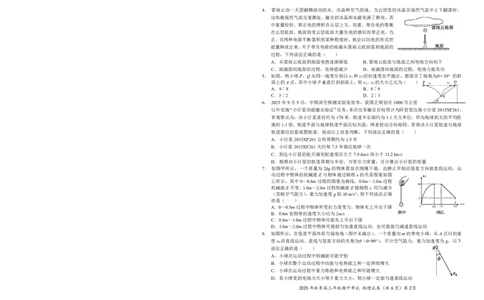 高三11月鄂东南联考物理试卷_251103湖北省鄂东南教育联盟2025-2026学年高三上学期11月联考（全科）_湖北省鄂东南教育联盟2025-2026学年高三上学期期中考试物理