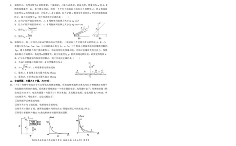 高三11月鄂东南联考物理试卷_251103湖北省鄂东南教育联盟2025-2026学年高三上学期11月联考（全科）_湖北省鄂东南教育联盟2025-2026学年高三上学期期中考试物理