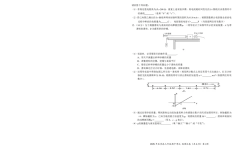 高三11月鄂东南联考物理试卷_251103湖北省鄂东南教育联盟2025-2026学年高三上学期11月联考（全科）_湖北省鄂东南教育联盟2025-2026学年高三上学期期中考试物理