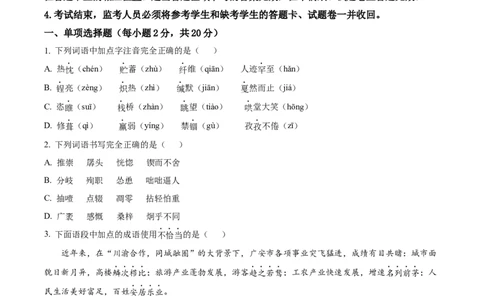 精品解析：2023年四川省广安市中考语文真题（原卷版）_中考真题_1.语文中考真题2015-2024年_2023中考语文真题7.20_精品解析：2023年四川省广安市中考语文真题