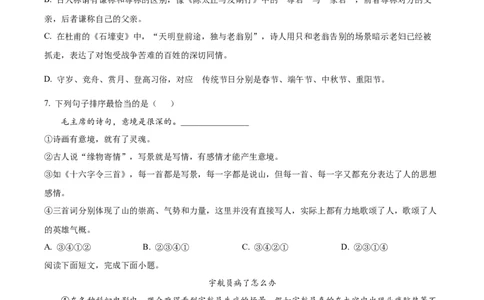 精品解析：2023年四川省广安市中考语文真题（原卷版）_中考真题_1.语文中考真题2015-2024年_2023中考语文真题7.20_精品解析：2023年四川省广安市中考语文真题