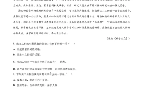 精品解析：2023年四川省广安市中考语文真题（原卷版）_中考真题_1.语文中考真题2015-2024年_2023中考语文真题7.20_精品解析：2023年四川省广安市中考语文真题