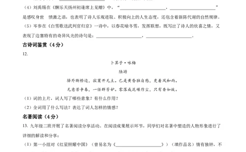精品解析：2023年四川省广安市中考语文真题（原卷版）_中考真题_1.语文中考真题2015-2024年_2023中考语文真题7.20_精品解析：2023年四川省广安市中考语文真题