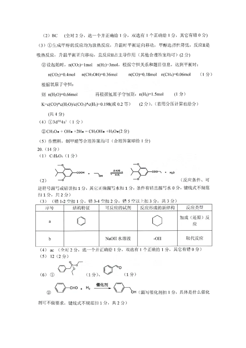 化学答案_2024届广东省大湾区高三上学期联合模拟考试（一）_广东省大湾区2024届高三上学期联合模拟考试（一）化学