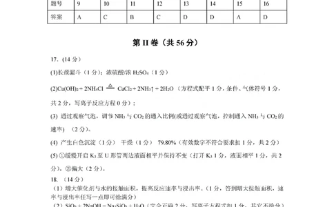 化学答案_2024届广东省大湾区高三上学期联合模拟考试（一）_广东省大湾区2024届高三上学期联合模拟考试（一）化学