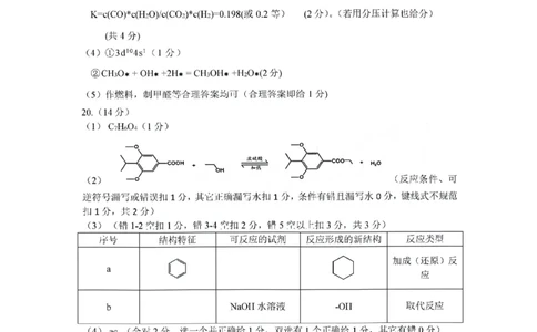化学答案_2024届广东省大湾区高三上学期联合模拟考试（一）_广东省大湾区2024届高三上学期联合模拟考试（一）化学