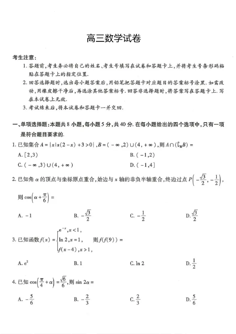 金太阳百万联考&middot;云南省2026届高三11月考试(11.27)[YN]数学试题（含答案）_251129云南省金太阳百校联考2026届高三上学期11月联考