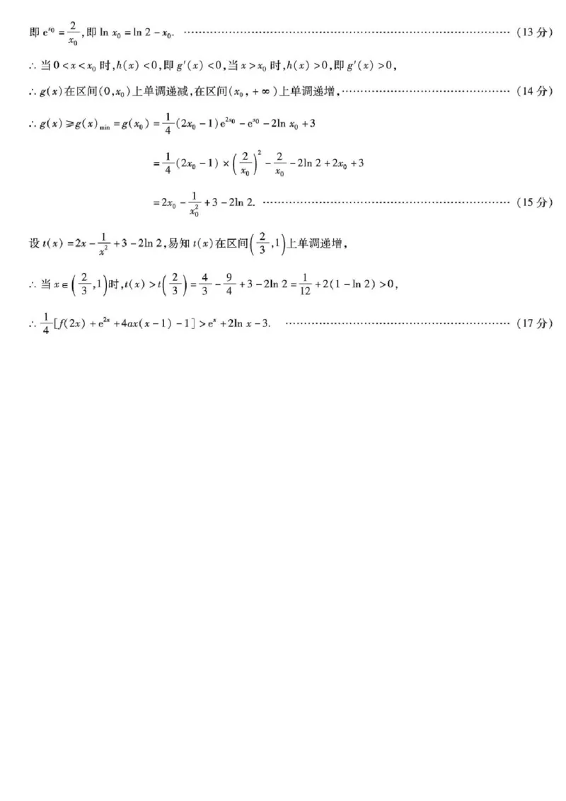 金太阳百万联考&middot;云南省2026届高三11月考试(11.27)[YN]数学试题（含答案）_251129云南省金太阳百校联考2026届高三上学期11月联考
