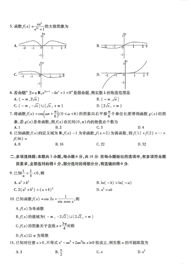 金太阳百万联考&middot;云南省2026届高三11月考试(11.27)[YN]数学试题（含答案）_251129云南省金太阳百校联考2026届高三上学期11月联考