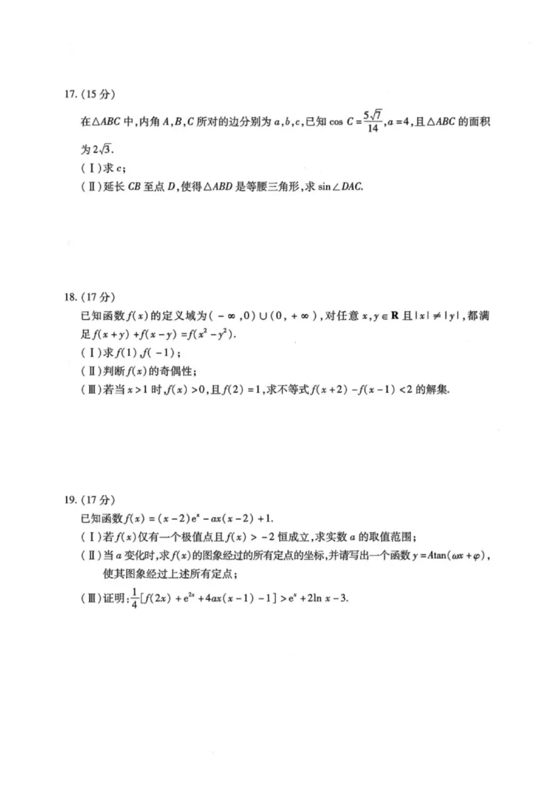 金太阳百万联考&middot;云南省2026届高三11月考试(11.27)[YN]数学试题（含答案）_251129云南省金太阳百校联考2026届高三上学期11月联考