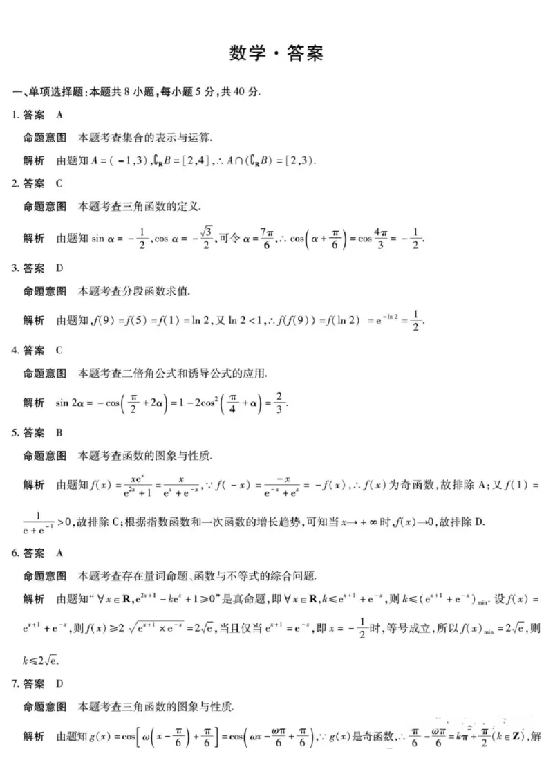 金太阳百万联考&middot;云南省2026届高三11月考试(11.27)[YN]数学试题（含答案）_251129云南省金太阳百校联考2026届高三上学期11月联考