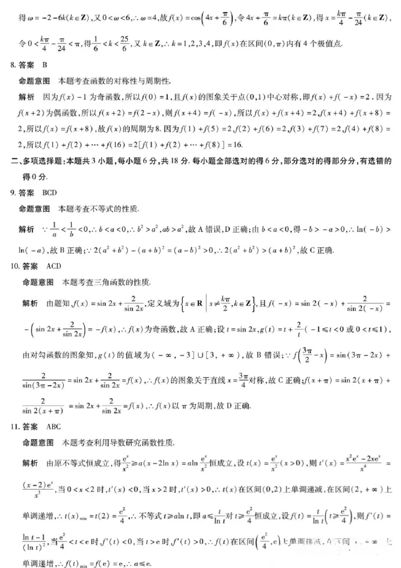 金太阳百万联考&middot;云南省2026届高三11月考试(11.27)[YN]数学试题（含答案）_251129云南省金太阳百校联考2026届高三上学期11月联考